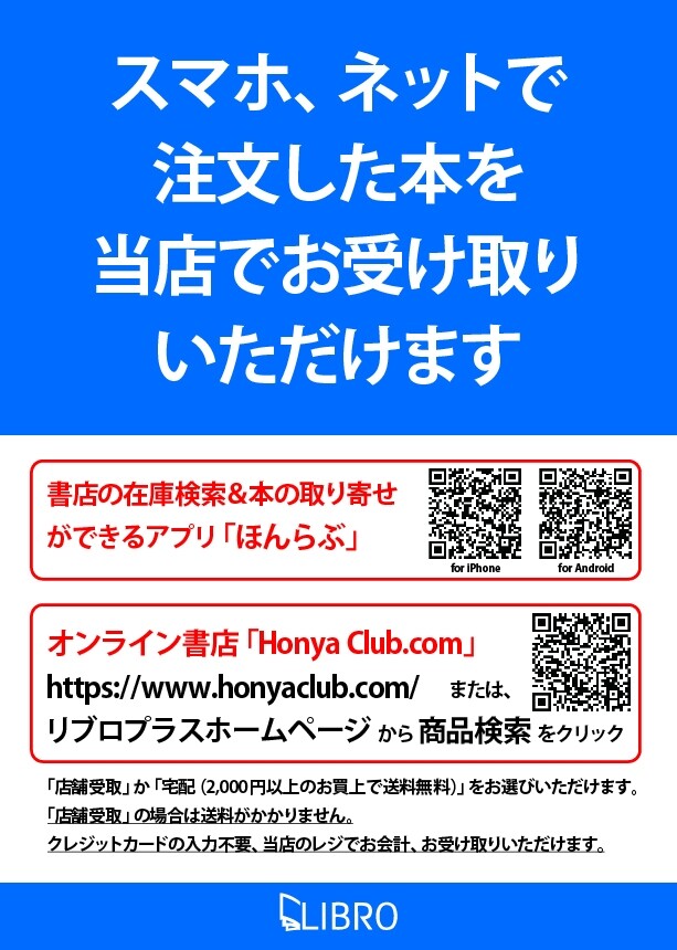 スマホ ネットで注文した本を当店でお受け取りいただけます リブロ インフォメーション 汐留シティセンター Shiodome City Center