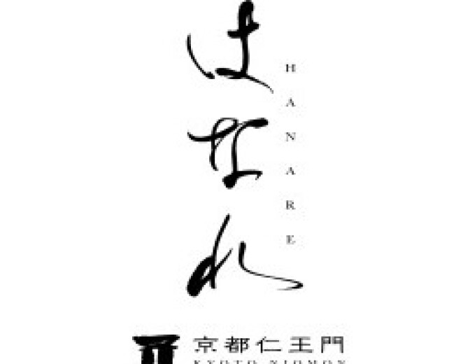 京都仁王門　はなれの臨時休業について