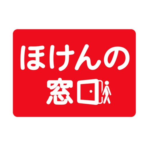 ほけんの窓口　汐留シティセンター店