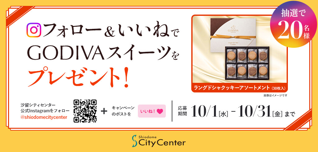 Instagramフォロー＆いいねキャンペーン（10月）