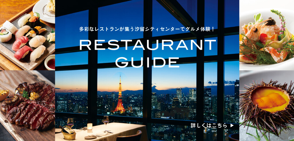 レストランガイド（リニューアル202507～）