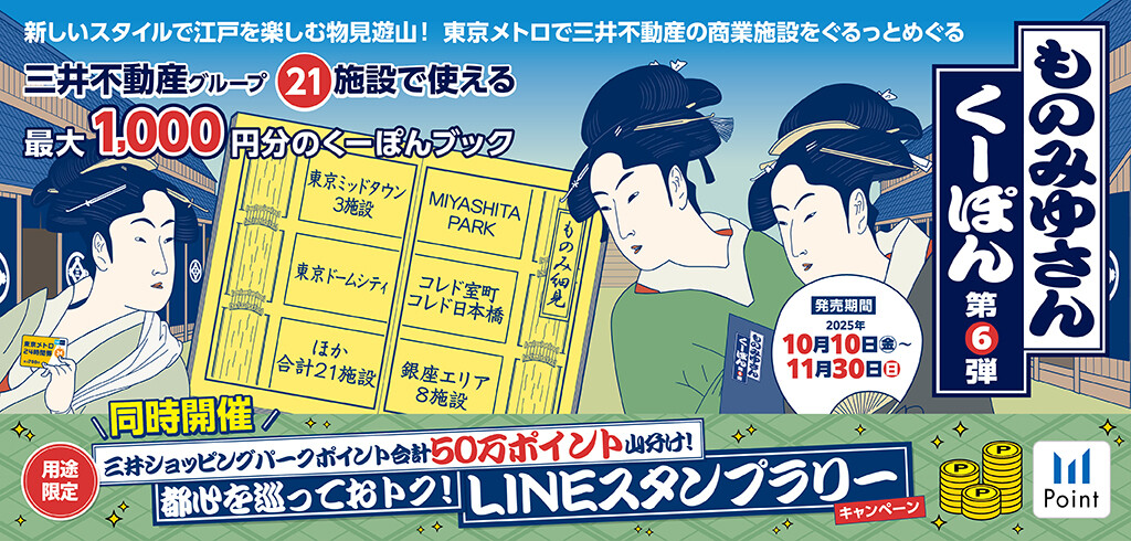 ものみゆさんクーポン