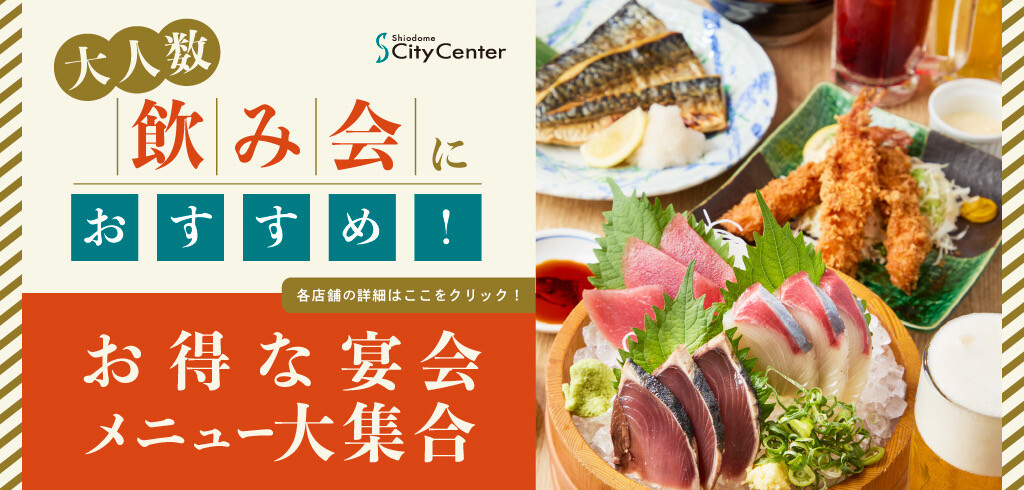 宴会メニュー