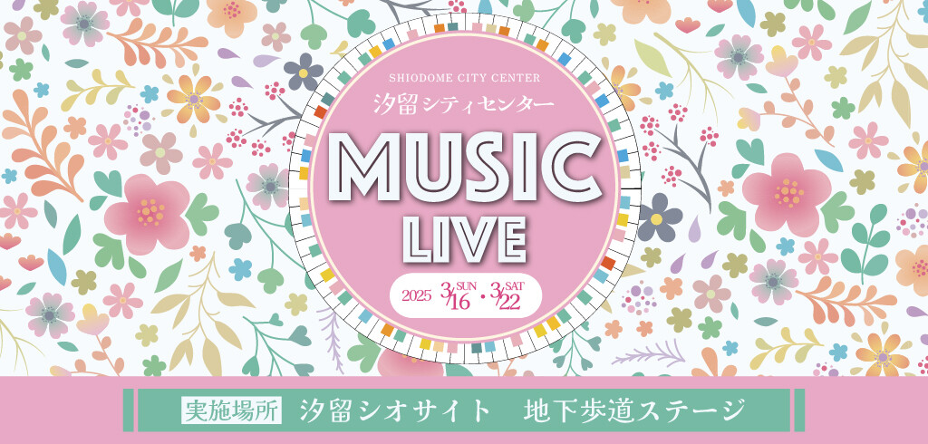 汐留シティセンター Shiodome City Center