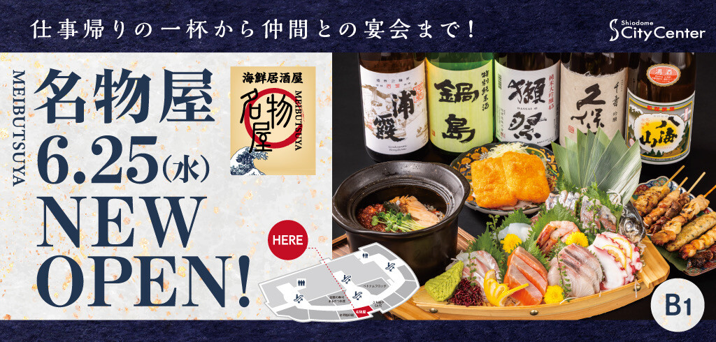 名物屋オープン告知