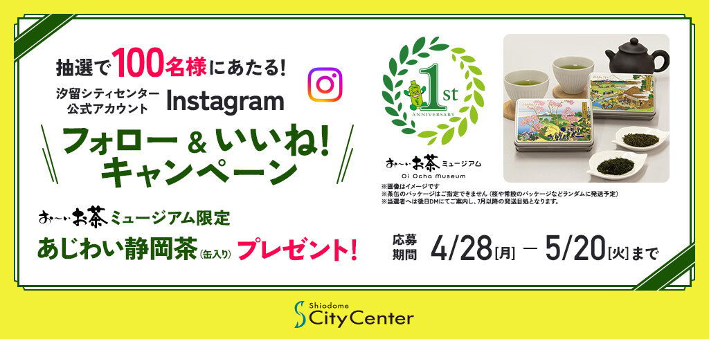 Instagramフォロー＆いいねキャンペーン