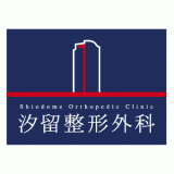 Shiodome Orthopedic Clinic