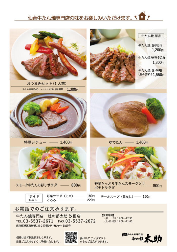 テイクアウトメニュー販売中