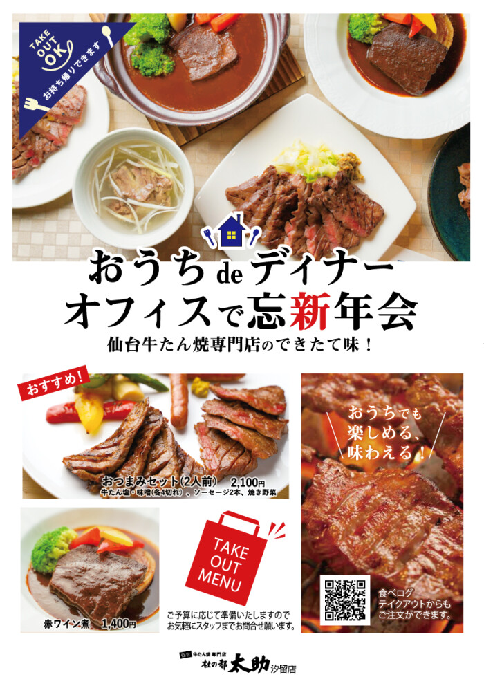 テイクアウトメニュー販売中 牛たん焼専門店 杜の都 太助 汐留店 インフォメーション 汐留シティセンター Shiodome City Center テイクアウトメニュー販売中 牛たん焼専門店 杜の都 太助 汐留店 インフォメーション 汐留シティセンター Shiodome City Center